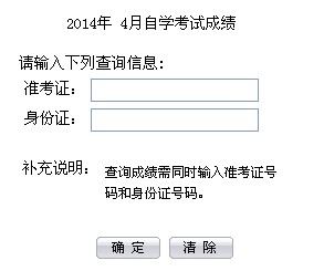 2014年4月合肥自考成績查詢通知1