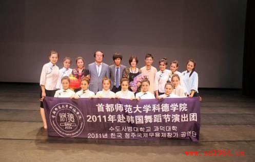 首都師范大學科德學院舞蹈團赴韓國交流演出3