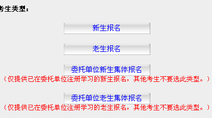 2012年10月海南自考報名入口1