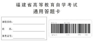 福建2012年自考答題卡答題規范3