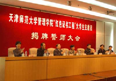 天津紅色證書工程 大學生支教誓師會召開1