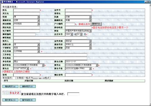廣東2011年4月自學考試新生報名指南2