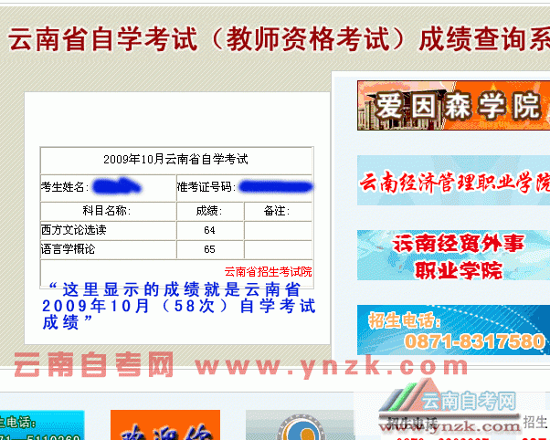 云南省2009年10月自學考試成績查詢的通知4