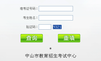 2014年7月中山自考成績查詢入口已開通1