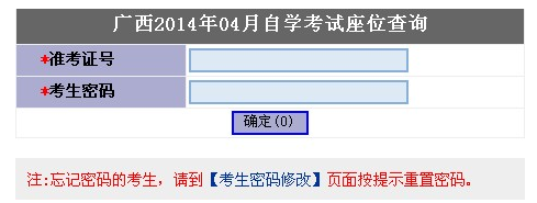 2014年4月廣西自考座位查詢地址1