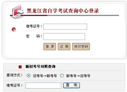 2014年4月黑龍江自考成績查詢入口已開通1