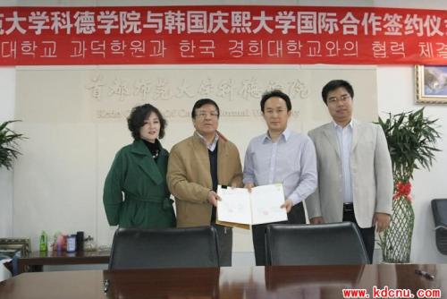 首都師范大學科德學院與韓國慶熙大學簽署國際合作協議1