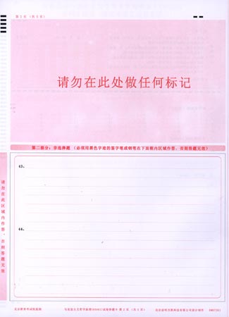 北京考辦答疑：網上閱卷利于提高質量2