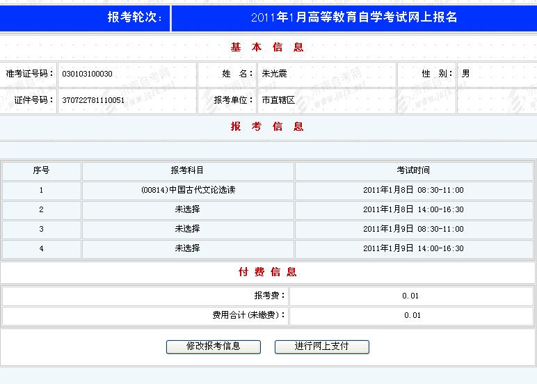 山東自考建設銀行網上支付說明2