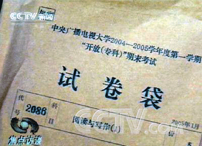 全國電大統考云南永德考點擅自提前開考泄題6