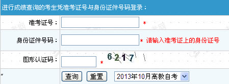 2013年10月山東濟南自考成績查詢通知1