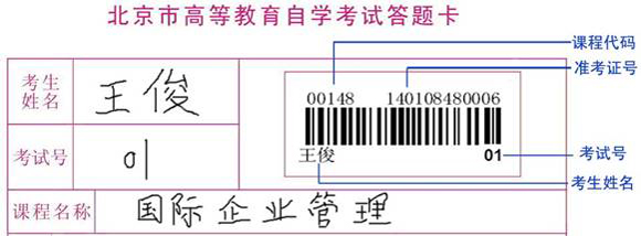 北京市2009年4月自學考試答題說明2