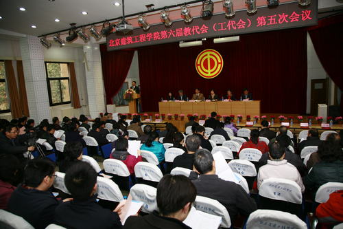 北京建筑工程學院第六屆教代會第五次會議隆重召開1