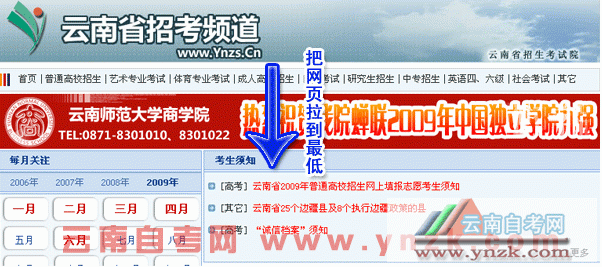 云南省2009年10月自學考試成績查詢的通知1
