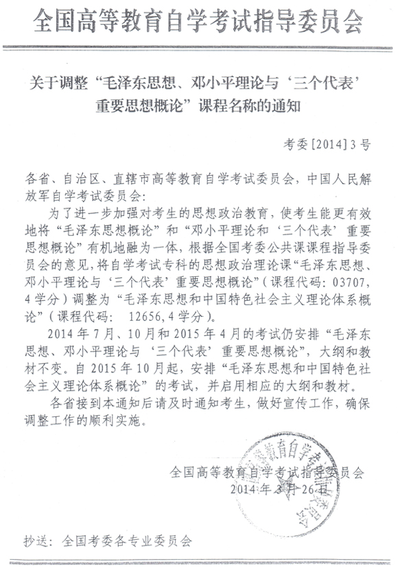 湖北調整“毛鄧三”課程名稱的通知1