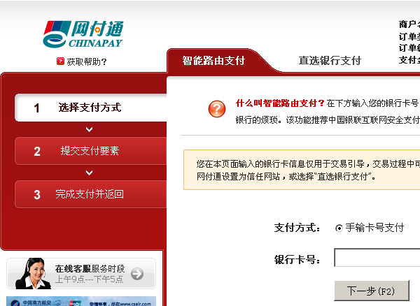 廣東省自學考試網上報考在線支付指引2