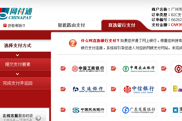 廣東省自學考試網上報考在線支付指引1