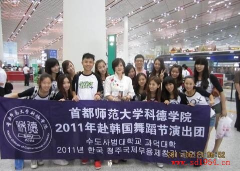 首都師范大學科德學院舞蹈團赴韓國交流演出1