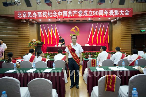 北京美國英語語言學院楊治軍同志榮獲“北京民辦高校優秀黨務工作者”榮譽稱號1