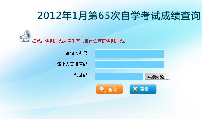 云南2012年1月自考成績查詢通知1