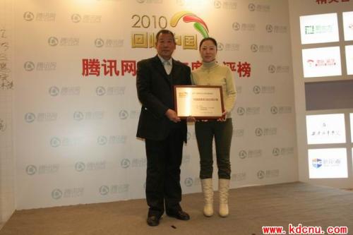 首都師范大學科德學院被評為