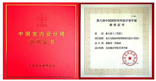 北京城市學院學生榮獲“第八屆中國國際室內設計雙年展”多個獎項1
