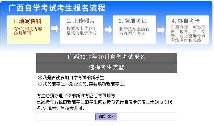 2012年10月廣西自考報名入口1