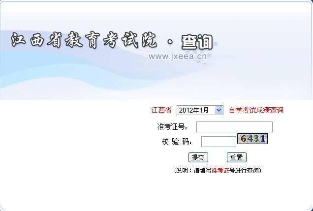江西2012年1月自考成績查詢通知1