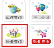 福州2013年上半年自考畢業生名單查詢入口1