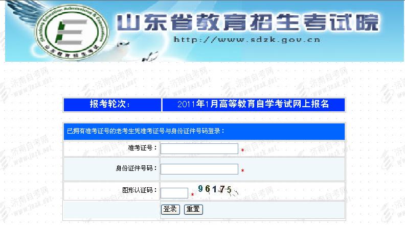 山東自考建設銀行網上支付說明1