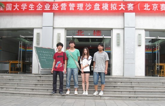 北京科技經營管理學院沙盤模擬大賽再創佳績2