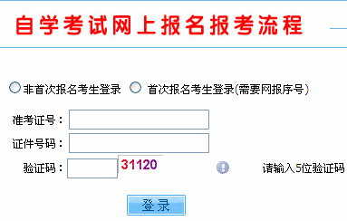 2012年10月山西自考報名入口1
