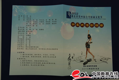 湖北第四屆自考校園文化節開幕式指南1