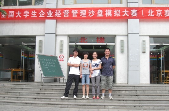 北京科技經營管理學院沙盤模擬大賽再創佳績1