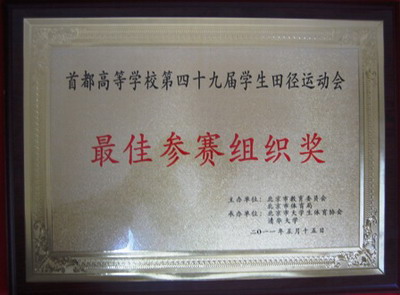 北京培黎職業學院首都高校大學生田徑運動會凱旋1