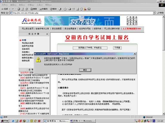 安徽省高等教育自學考試網上報名流程1