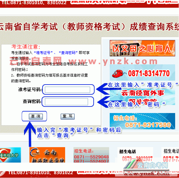 云南省2009年10月自學考試成績查詢的通知3
