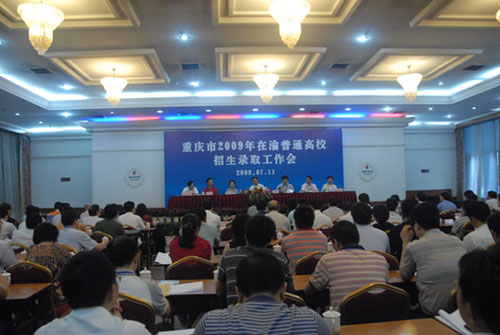 重慶市2009年在渝普通高校招生錄取工作會召開1
