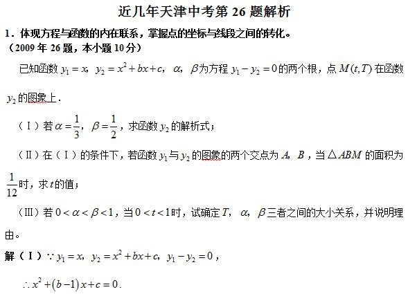 2013天津中考倒計時：數學壓軸題精選2013天津中考倒計時：數學壓軸題精選1