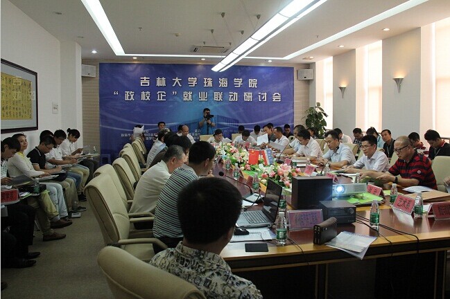 吉林大學珠海學院召開“政校企”就業聯動研討會1