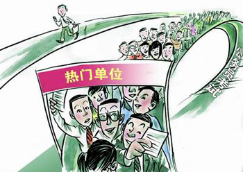 “眾星捧月”：公務員熱“烤”何時休1
