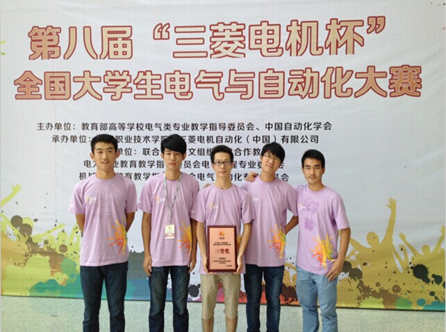 電子信息系學子“三菱電機杯”全國大學生電氣與自動化大賽獲得三等獎2