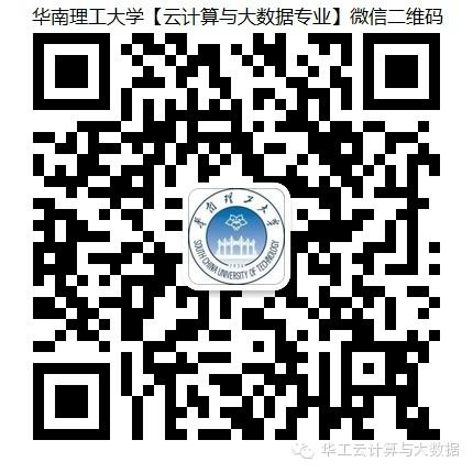 華工“云計算與大數據專業方向”在職碩士報名重要須知1