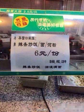 高校食堂現辣條炒飯 校方：鼓勵創新料理1