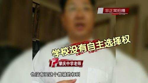 央視調查：廣東肇慶某中學英語課本夾帶廣告2