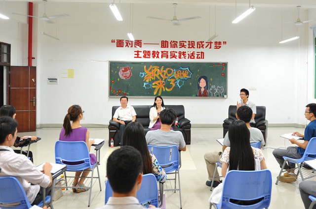 吉林大學珠海學院“面對面——助你實現成才夢”主題教育實踐活動1