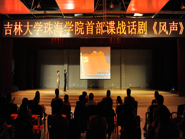 吉林大學珠海學院向黨的生日獻禮——話劇《風聲》公演1