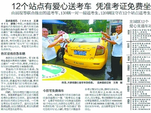重慶：高考愛心直通車今起可預約3