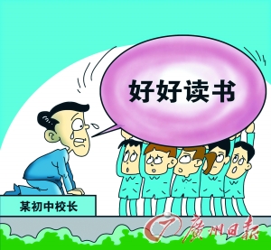淺談新穎教育方式 校長下跪1