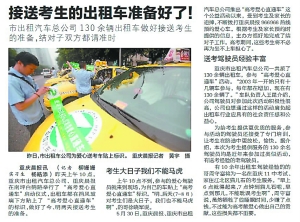 重慶：高考愛心直通車今起可預約2